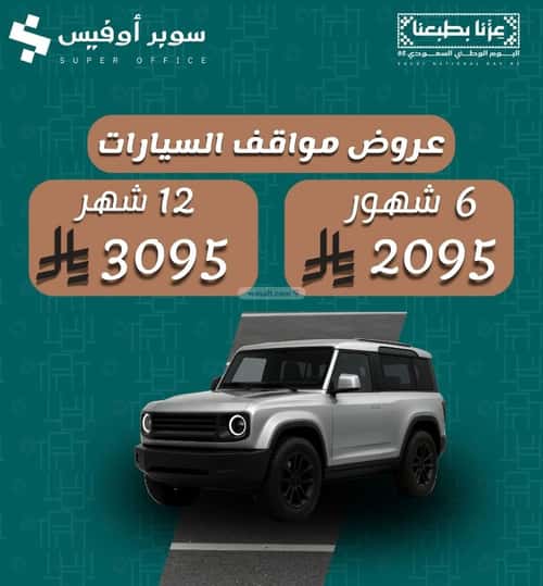 مكتب للإيجار السويدي، غرب الرياض، الرياض