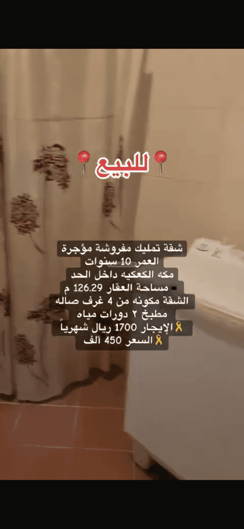 شقة ب 4 غرف الكعكية، مكة المكرمة