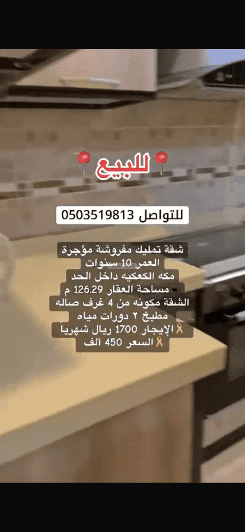 Apartment with 4 Bedrooms Alkaakia, Makkah Al Mukarramah