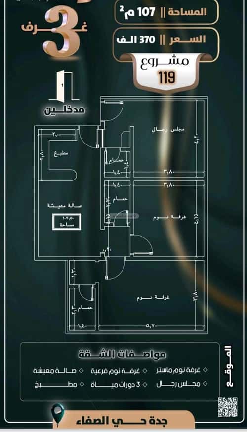 شقة 704 متر مربع ب 3 غرف الصفاء، شمال جدة، جدة