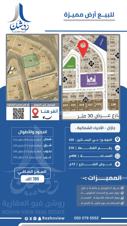 أرض 496.3 متر مربع شرقية على شارع 12م الخالدية 5، جازان