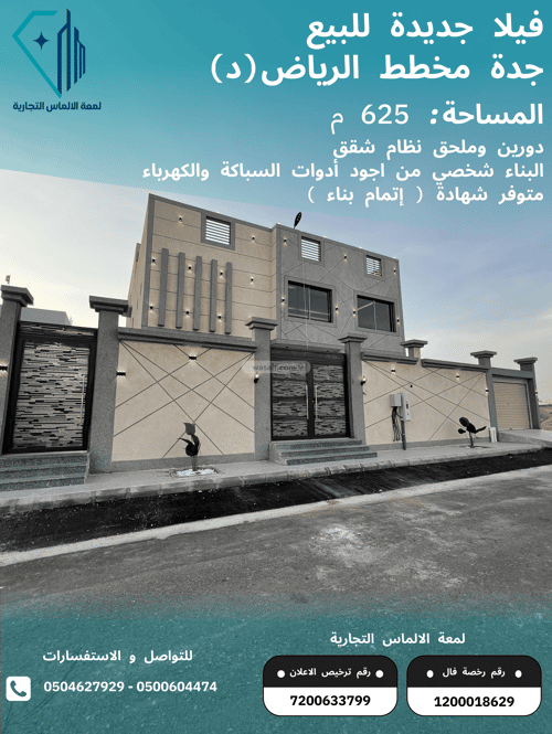 Villa 625 SQM Facing South on 16m Width Street Al-Riyadh, North Jeddah, Jeddah