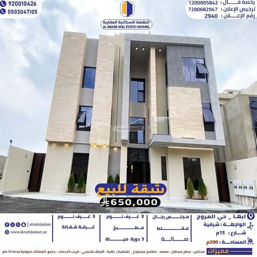 Apartment with 6 Bedrooms Al-Murooj, Abha