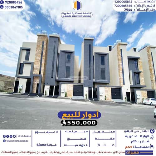 دور 229.46 متر مربع ب 7 غرف الزهور، أبها