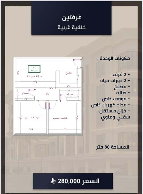 شقة 2 غرف في الصواري