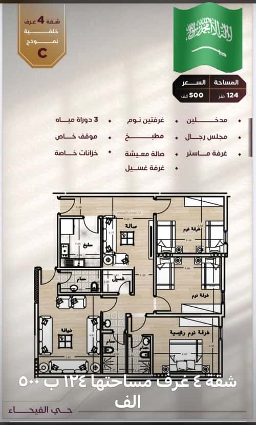 شقة 4 غرف في الفيحاء