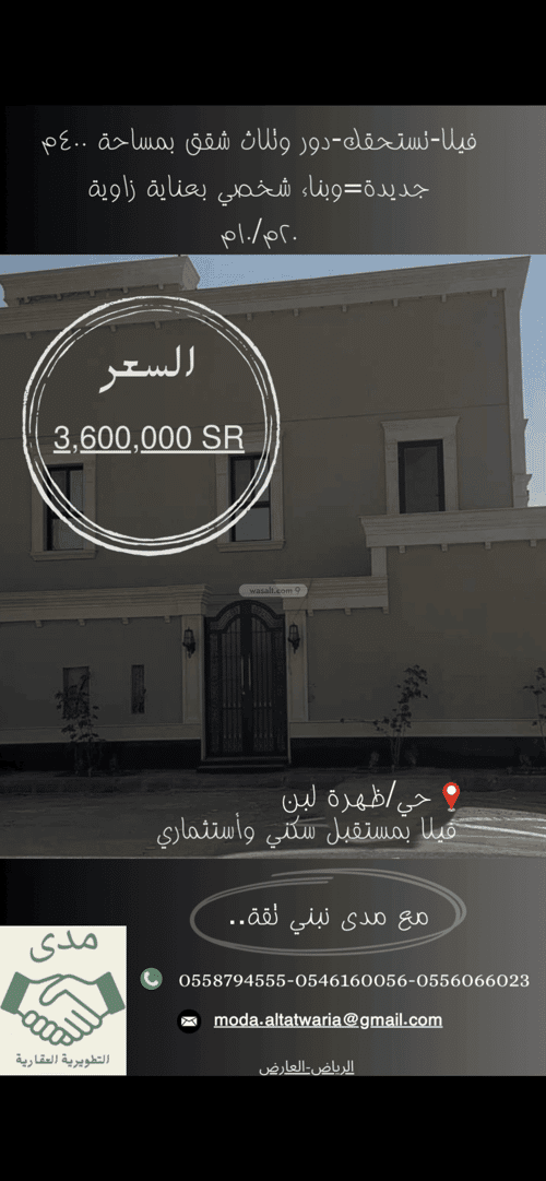 فيلا 400 متر مربع شمالية شرقية على شارع 20م ظهرة لبن، غرب الرياض، الرياض
