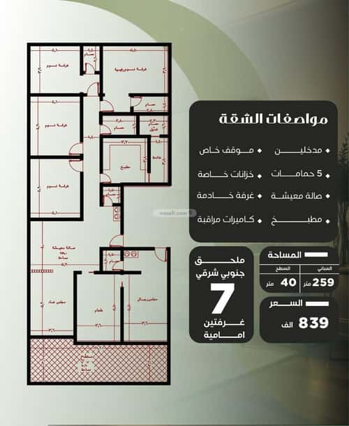 4 bedroom apartment in Al Nuzhah
