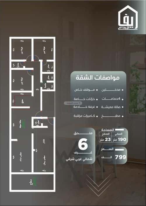 4 bedroom apartment in Al Nuzhah