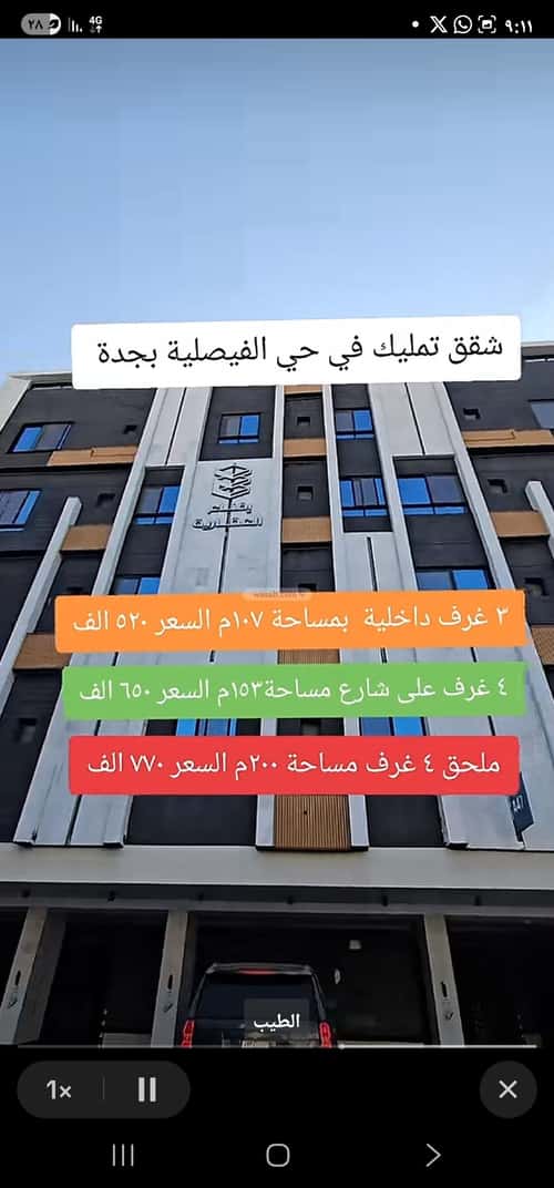 شقة 4 غرف في الروضة