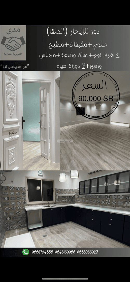 دور 450 متر مربع ب 4 غرف الملقا، شمال الرياض، الرياض