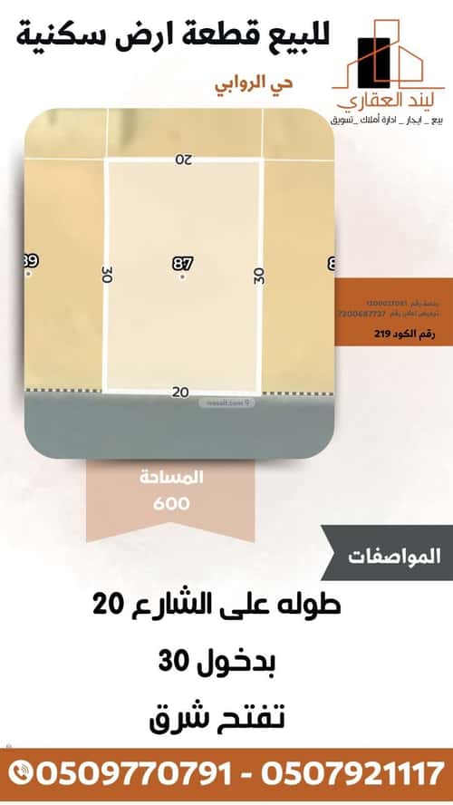 أرض 600 متر مربع شرقية على شارع 12م الروابي، بريدة