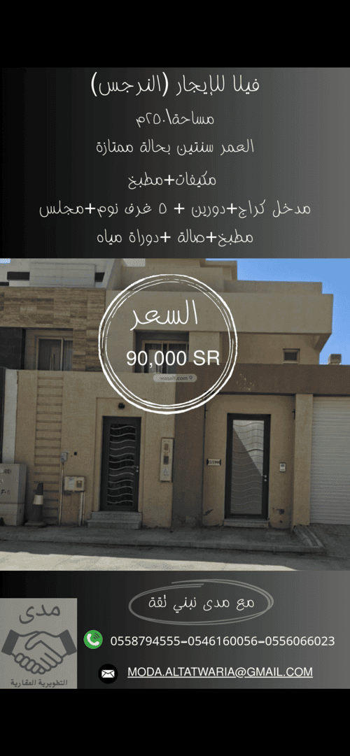 Villa 250 SQM Facing North with 5 Bedrooms An-Narjis, North Riyadh, Riyadh