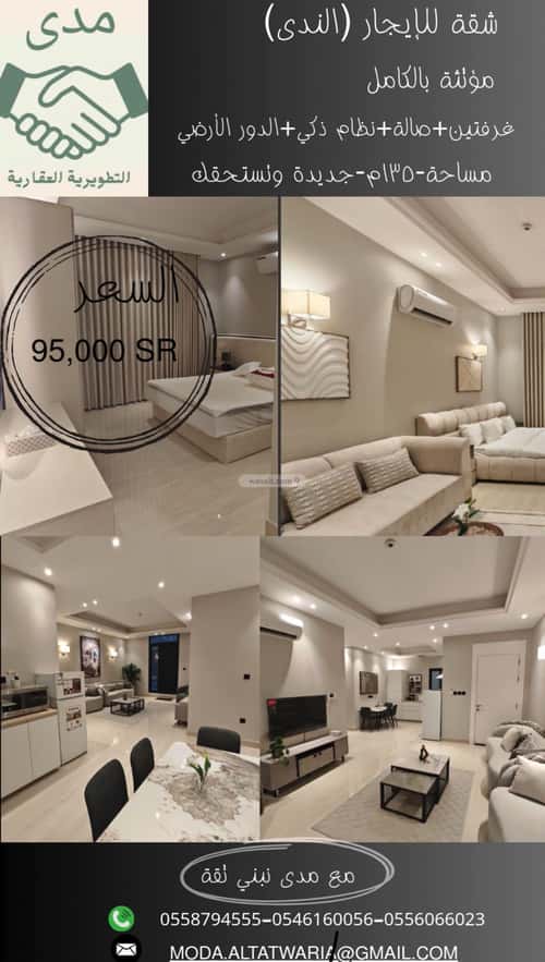 Apartment with 2 Bedrooms An-Nada, North Riyadh, Riyadh