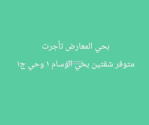 Apartment with 3 Bedrooms Al Maarid, Alttayif