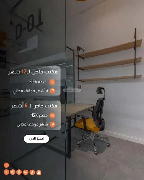 مكتب 884 م² في العارض