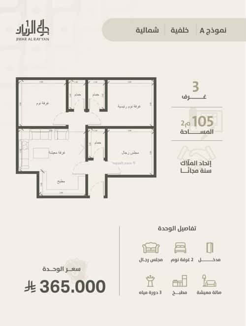 Apartment with 4 Bedrooms Al Rayaan, East Jeddah, Jeddah