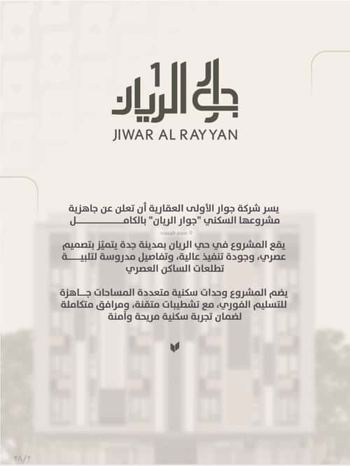 شقة ب 4 غرف الريان، شرق جدة، جدة