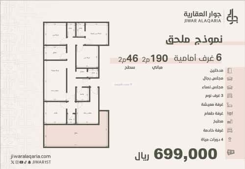 Apartment with 4 Bedrooms Al Rayaan, East Jeddah, Jeddah