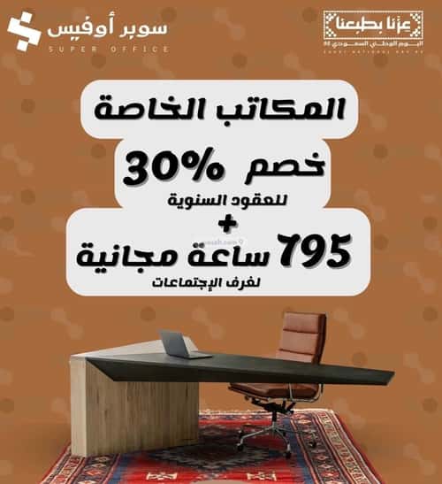Office Space for Rent Ad-Duraihemiyah, West Riyadh, Riyadh