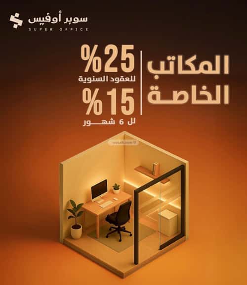 Office Space for Rent Ad-Duraihemiyah, West Riyadh, Riyadh