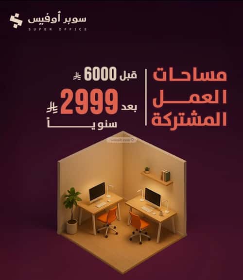 مكتب للإيجار الدريهمية، غرب الرياض، الرياض