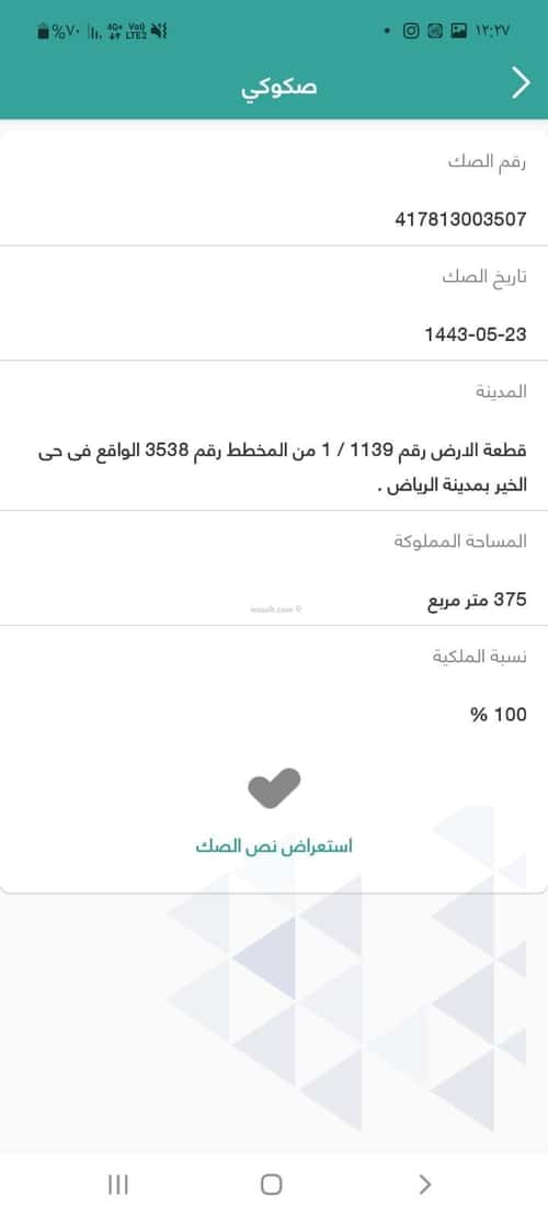 Land 375 SQM Facing North on 20m Width Street Al-Khear, North Riyadh, Riyadh
