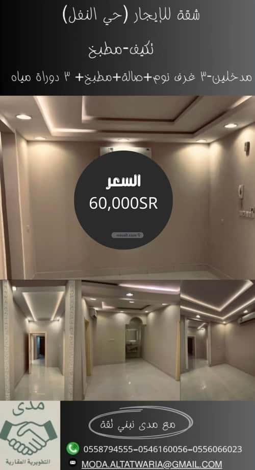 Apartment with 3 Bedrooms An-Nafel, North Riyadh, Riyadh