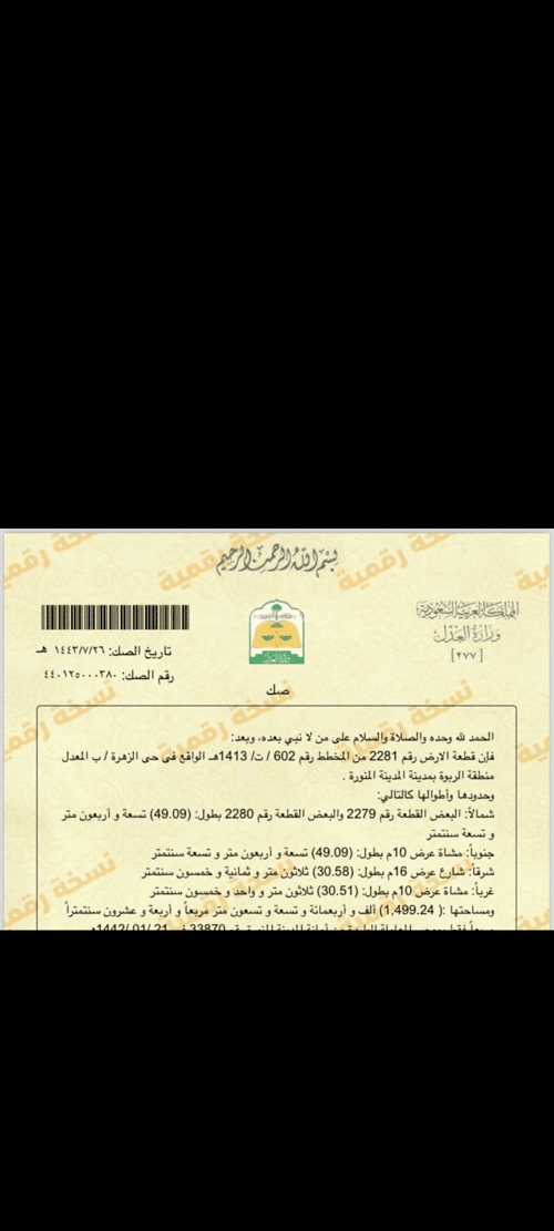 Land 1499.24 SQM Facing East on 16m Width Street Haya Al Zahra, Madinah