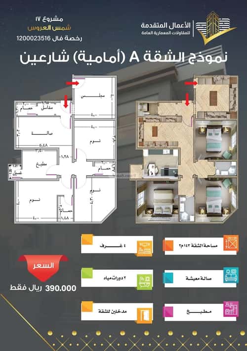 شقة 654 متر مربع ب 4 غرف مريخ، شرق جدة، جدة