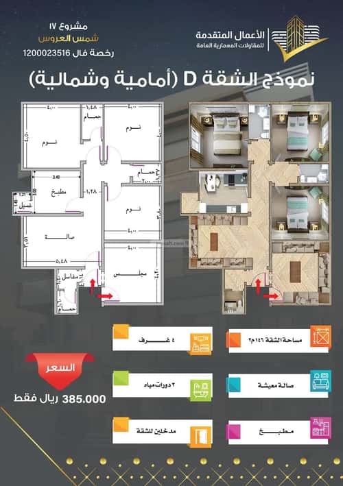Apartment 654 SQM with 4 Bedrooms Mraykh, East Jeddah, Jeddah