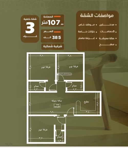 3 bedroom apartment in Al Safaa
