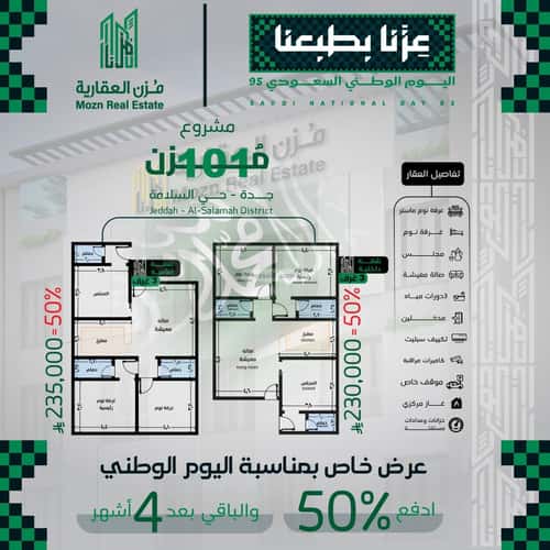 شقة 3 غرف في السلامة