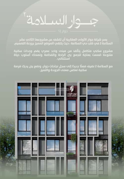 شقة 3 غرف في السلامة