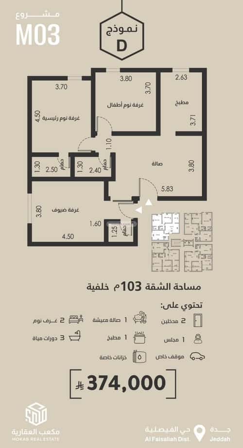 Apartment 600 SQM with 3 Bedrooms Al Faysaleyyah, North Jeddah, Jeddah