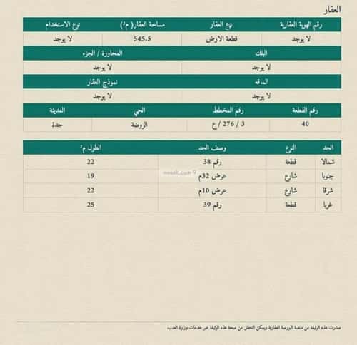 Land 545 SQM facing East on 20m width street الروضة، شمال جدة، جدة