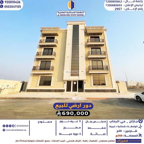 شقة ب 5 غرف الرحاب 1، جازان