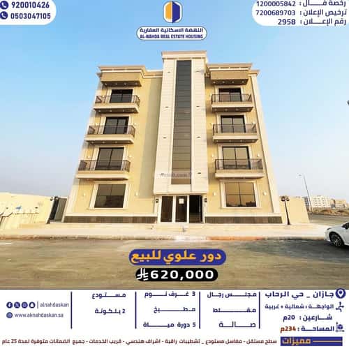 شقة ب 5 غرف الرحاب 1، جازان