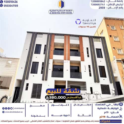 Apartment with 6 Bedrooms Al-Murooj, Abha
