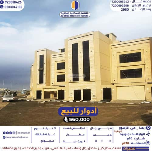 دور 210.71 متر مربع ب 6 غرف الغدير، أبها