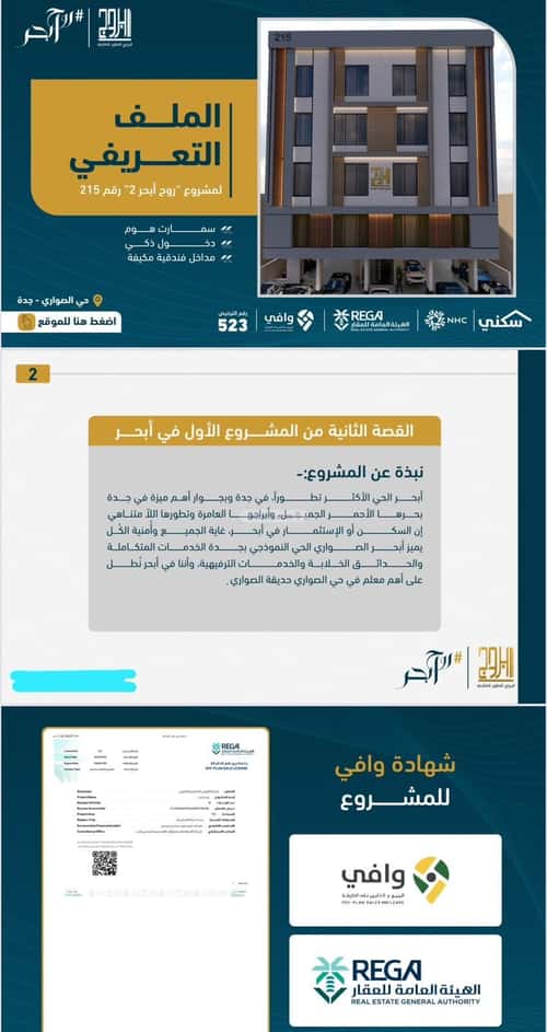 Apartment with 4 Bedrooms Al Swaryee, North Jeddah, Jeddah