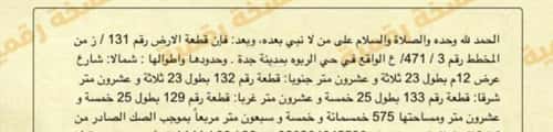 عمارة 575 متر مربع واجهة شمالية الربوة، شمال جدة، جدة