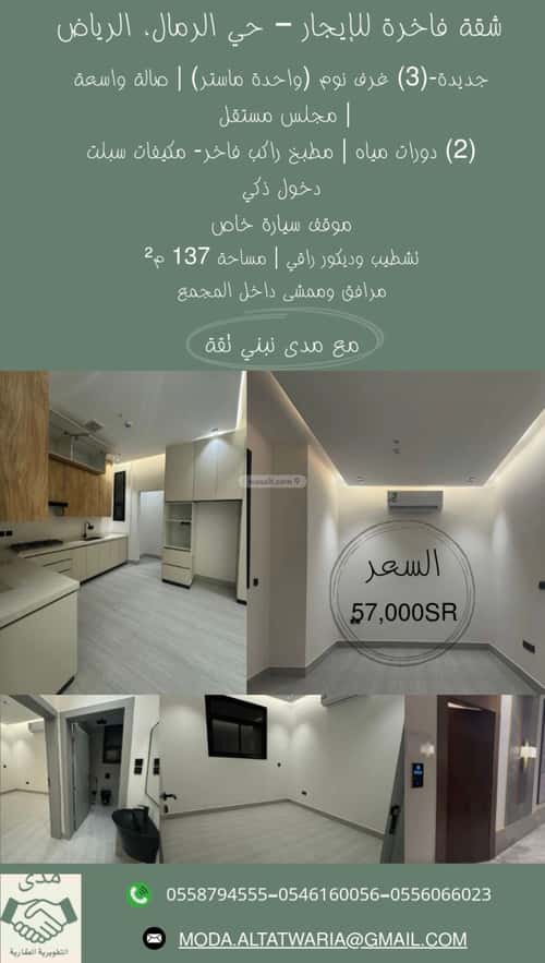 شقة ب 3 غرف الرمال، شرق الرياض، الرياض
