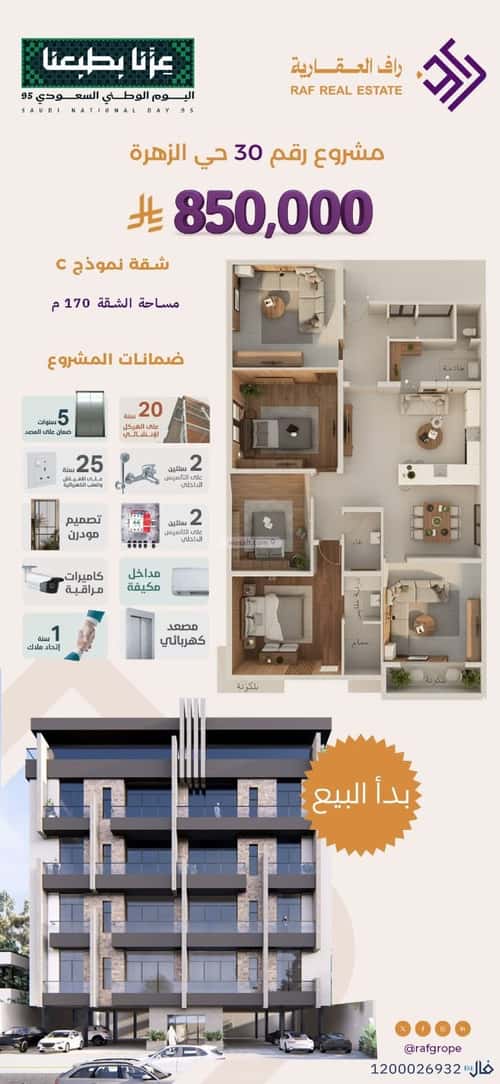 Apartment Al Zahrah, North Jeddah, Jeddah