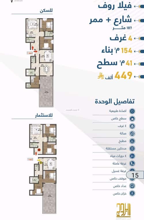 Apartment with 4 Bedrooms Al-Wisam, North Jeddah, Jeddah