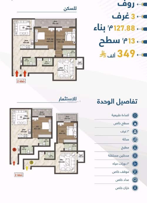 Apartment with 3 Bedrooms Al-Wisam, North Jeddah, Jeddah
