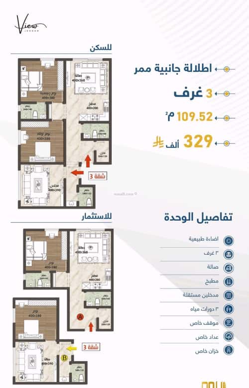 Apartment with 3 Bedrooms Al-Wisam, North Jeddah, Jeddah
