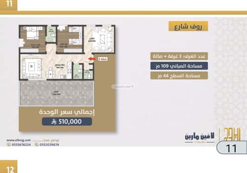 Apartment with 3 Bedrooms Al Swaryee, North Jeddah, Jeddah