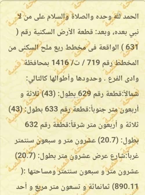 أرض 890.11 متر مربع غربية على شارع 20م مخطط وادي  الفرع، وادي  الفرع