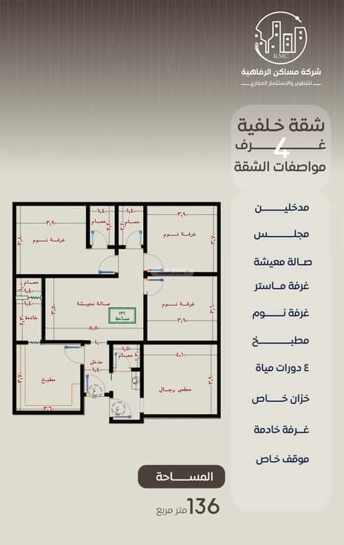 Apartment 750 SQM with 2 Bedrooms Al Nuzha, North Jeddah, Jeddah